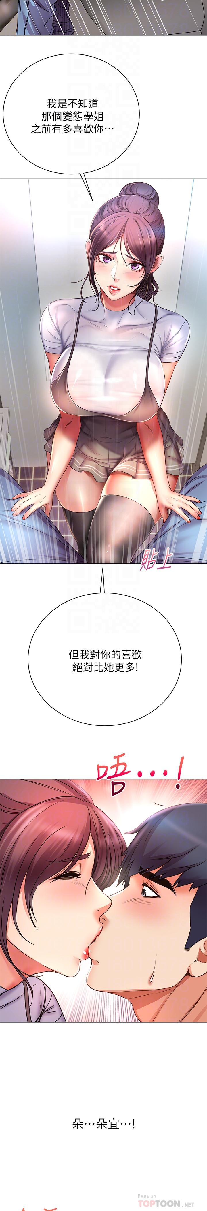 超市的漂亮姐姐 第47話-朵宜的嘴巴被正邦塞滿 第18页