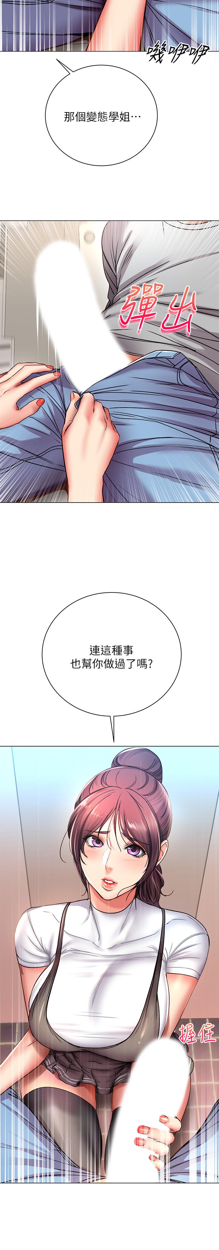 超市的漂亮姐姐 第47話-朵宜的嘴巴被正邦塞滿 第21页