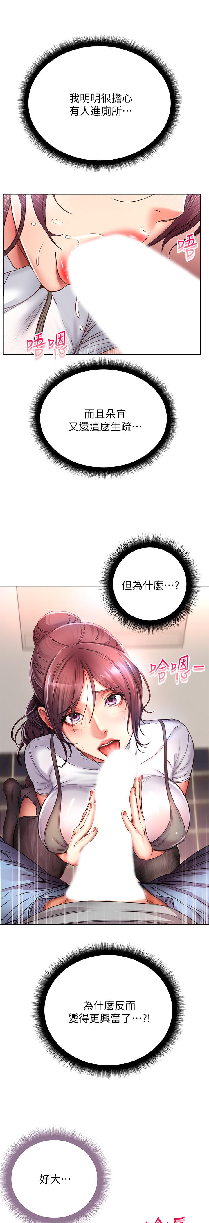 超市的漂亮姐姐 第47話-朵宜的嘴巴被正邦塞滿 第27页