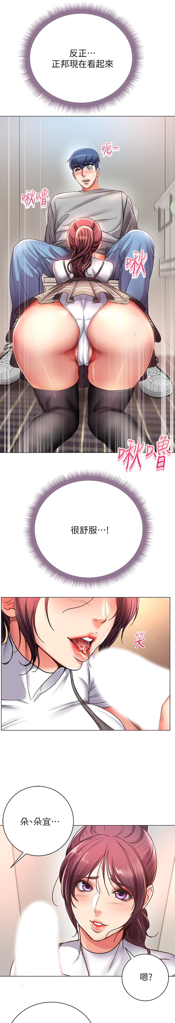 超市的漂亮姐姐 第47話-朵宜的嘴巴被正邦塞滿 第29页