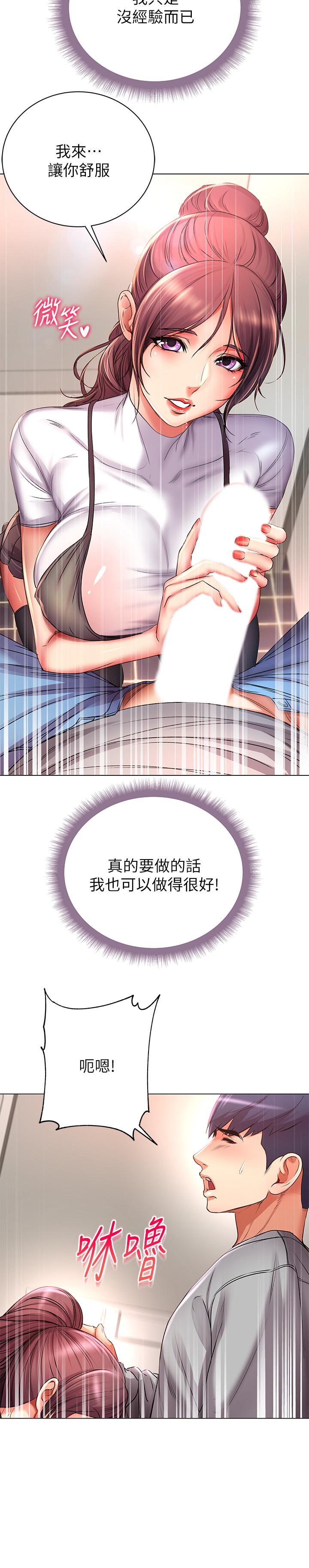 超市的漂亮姐姐 第47話-朵宜的嘴巴被正邦塞滿 第26页
