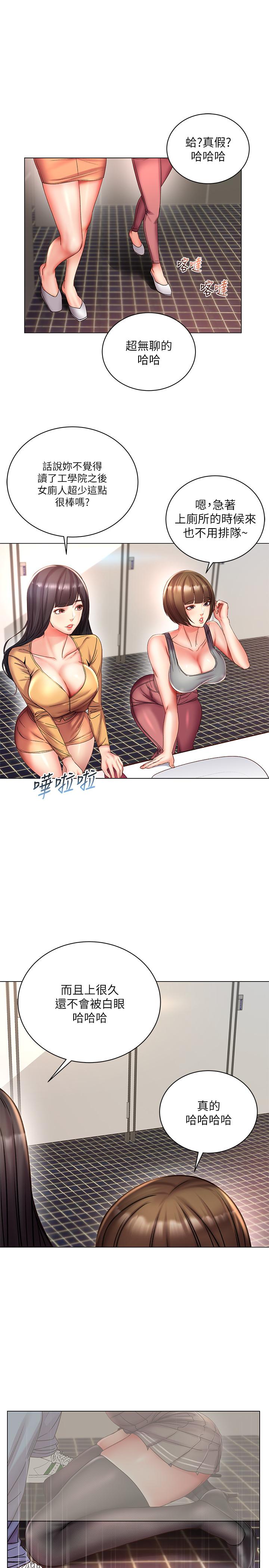 超市的漂亮姐姐 第48話-只射一次滿足不了我 第1页