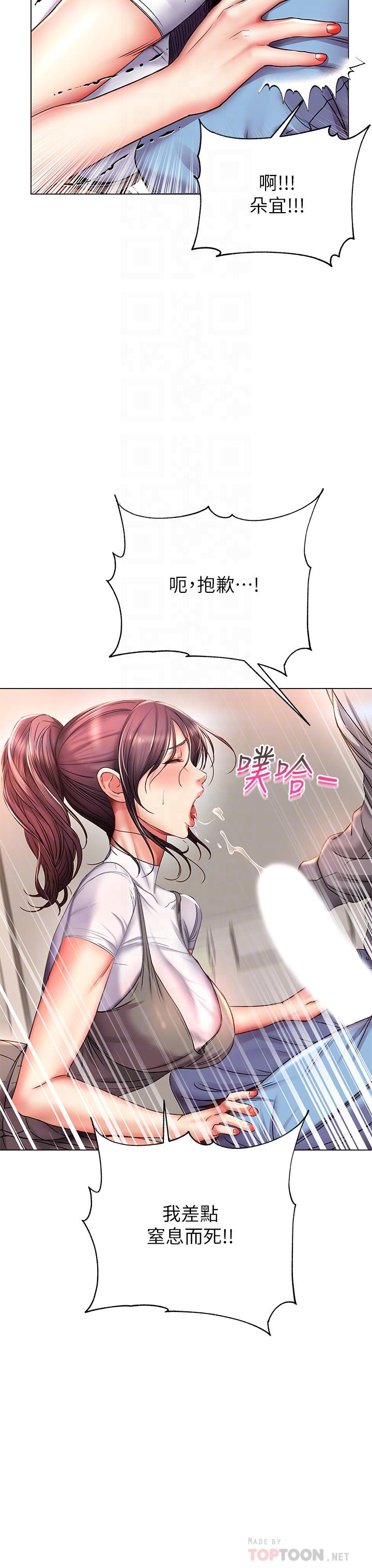 超市的漂亮姐姐 第48話-只射一次滿足不了我 第4页