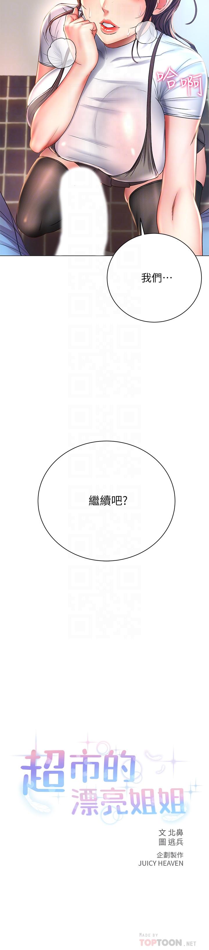 超市的漂亮姐姐 第48話-只射一次滿足不了我 第6页