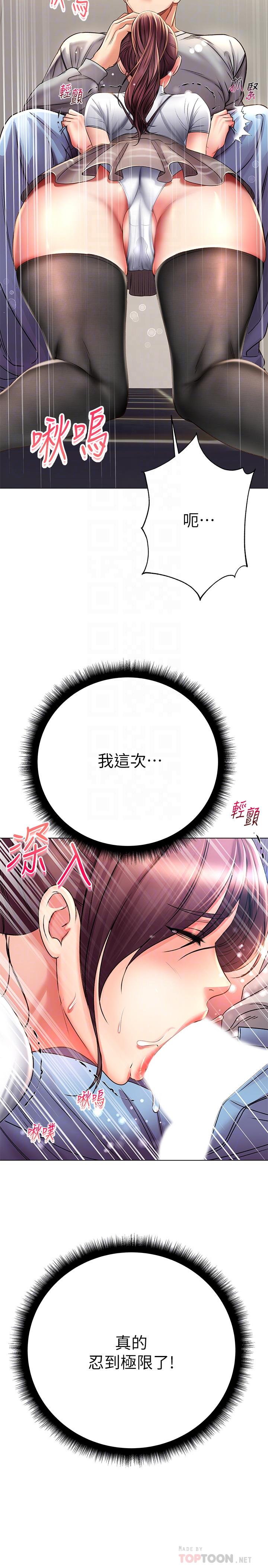 超市的漂亮姐姐 第48話-只射一次滿足不了我 第12页