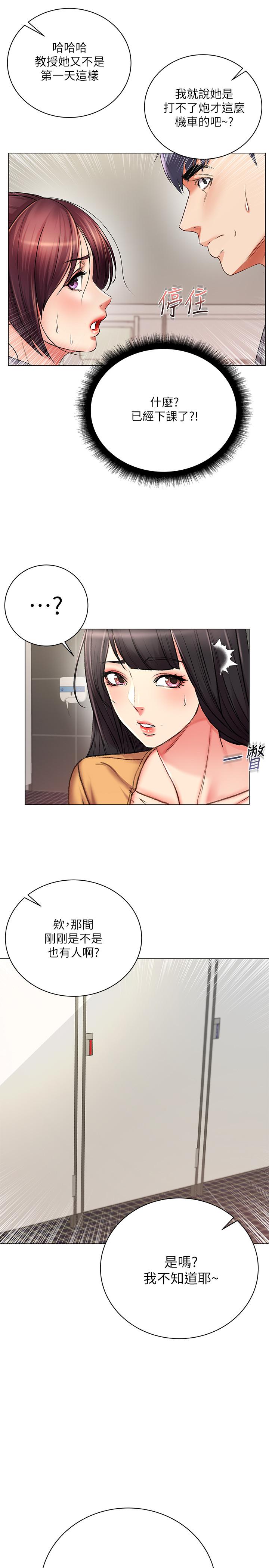 超市的漂亮姐姐 第48話-只射一次滿足不了我 第21页
