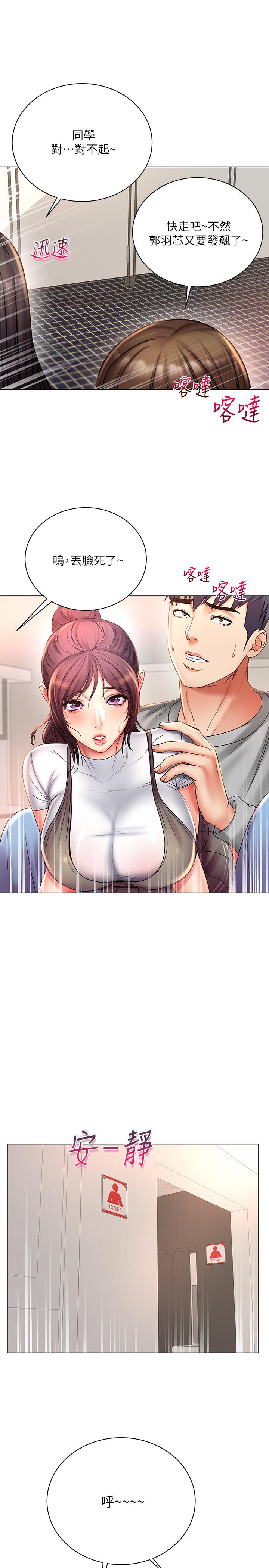 超市的漂亮姐姐 第48話-只射一次滿足不了我 第26页