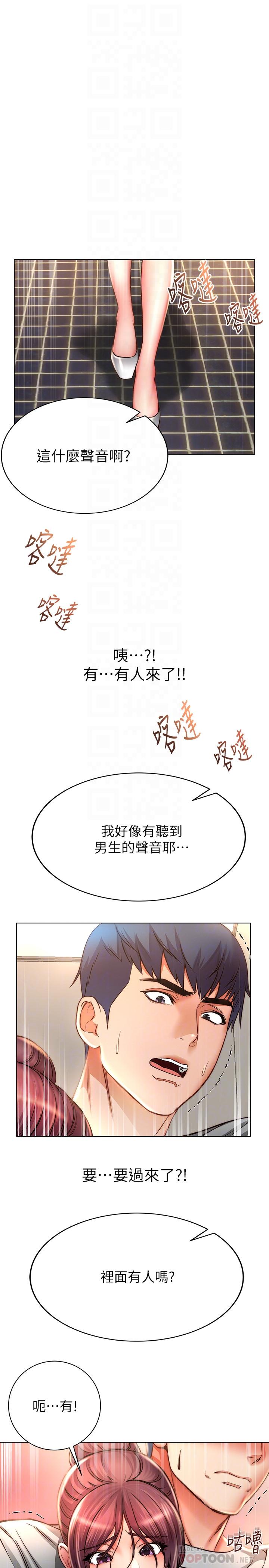 超市的漂亮姐姐 第49話-在廁所爽到升天的兩人 第4页