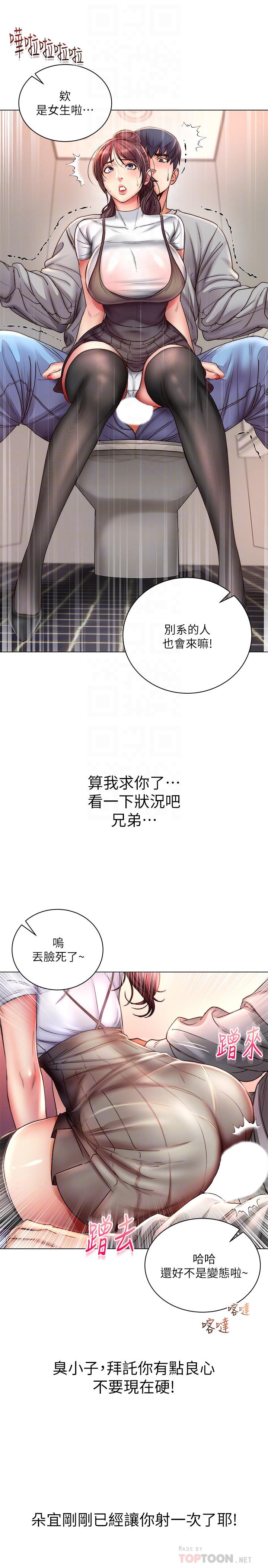 超市的漂亮姐姐 第49話-在廁所爽到升天的兩人 第6页