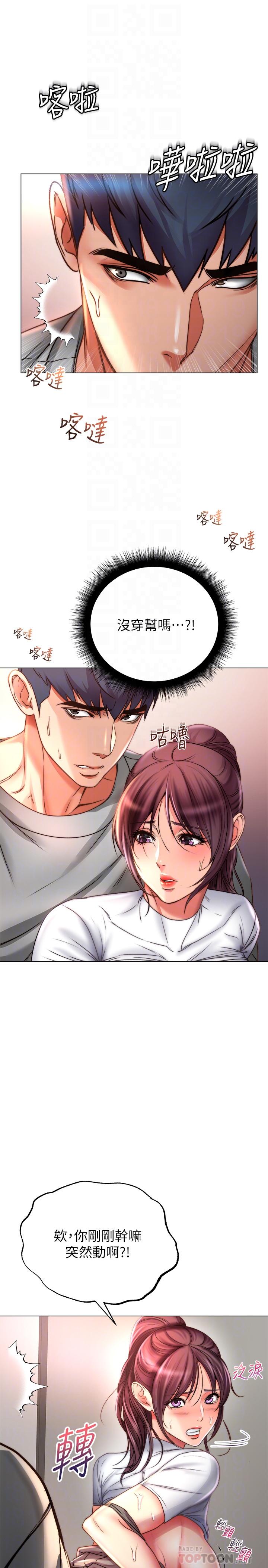 超市的漂亮姐姐 第50話-偷聽的教授 第10页