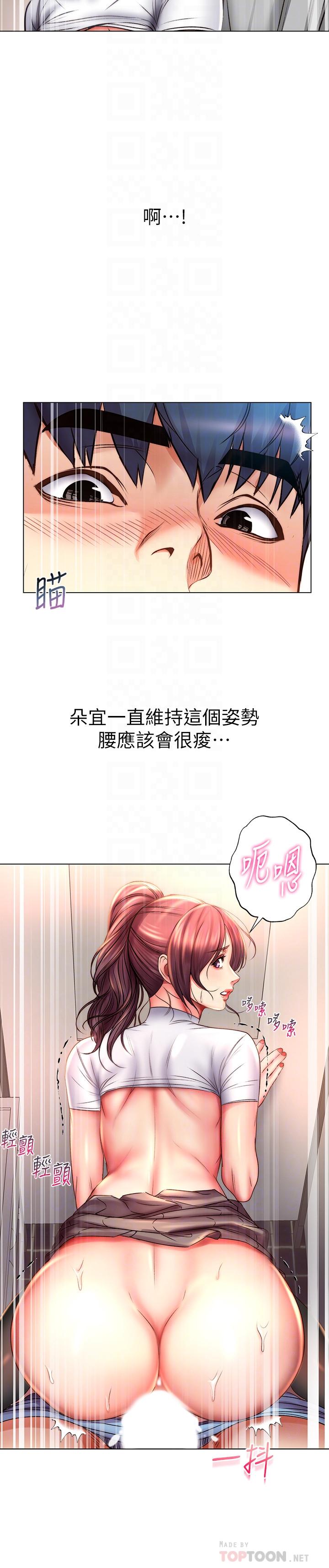 超市的漂亮姐姐 第50話-偷聽的教授 第6页
