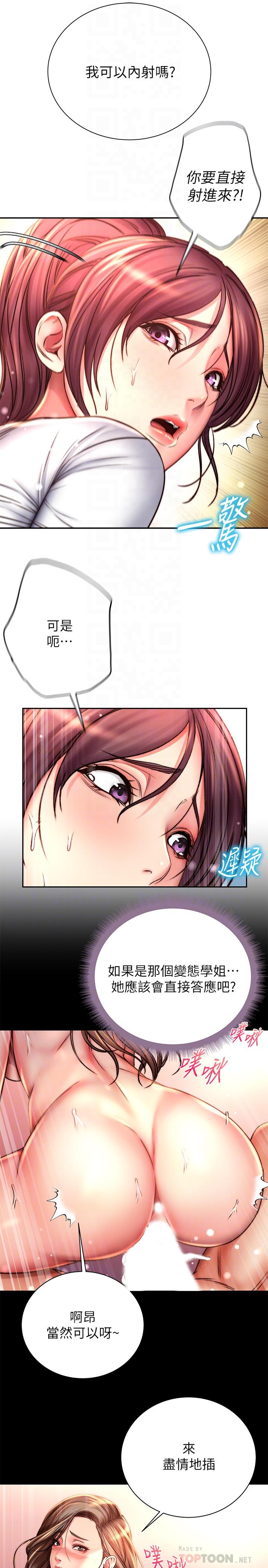 超市的漂亮姐姐 第51話-同時高潮的兩個女人 第16页