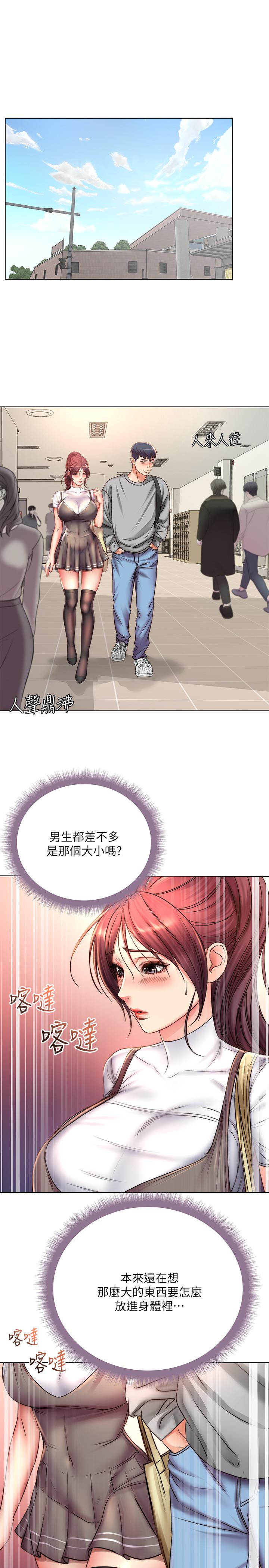 超市的漂亮姐姐 第52話-恩惠的妹妹偷看正邦？ 第2页