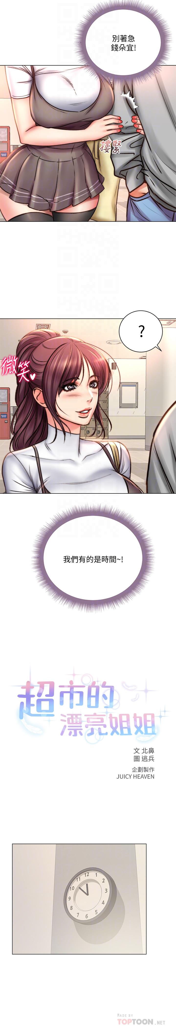 超市的漂亮姐姐 第52話-恩惠的妹妹偷看正邦？ 第6页
