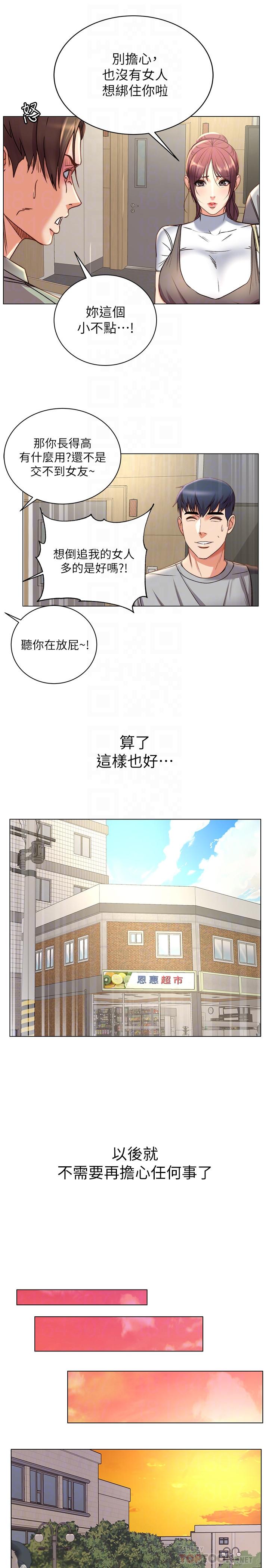 超市的漂亮姐姐 第52話-恩惠的妹妹偷看正邦？ 第12页