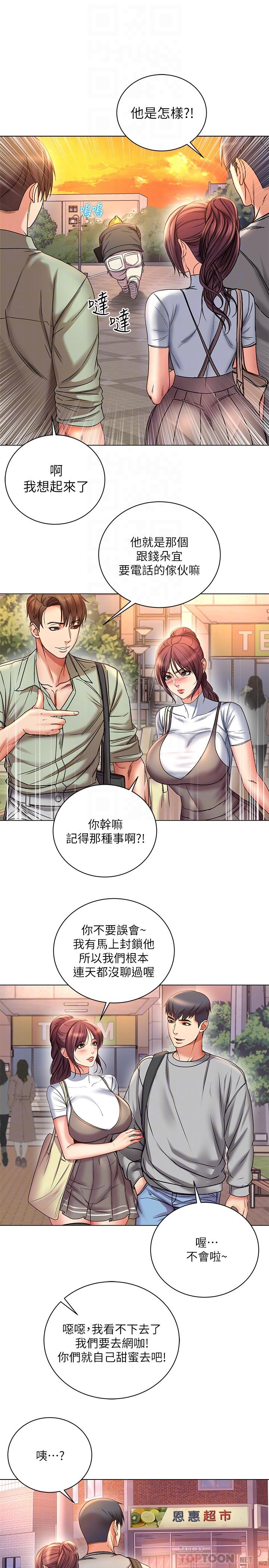 超市的漂亮姐姐 第52話-恩惠的妹妹偷看正邦？ 第14页