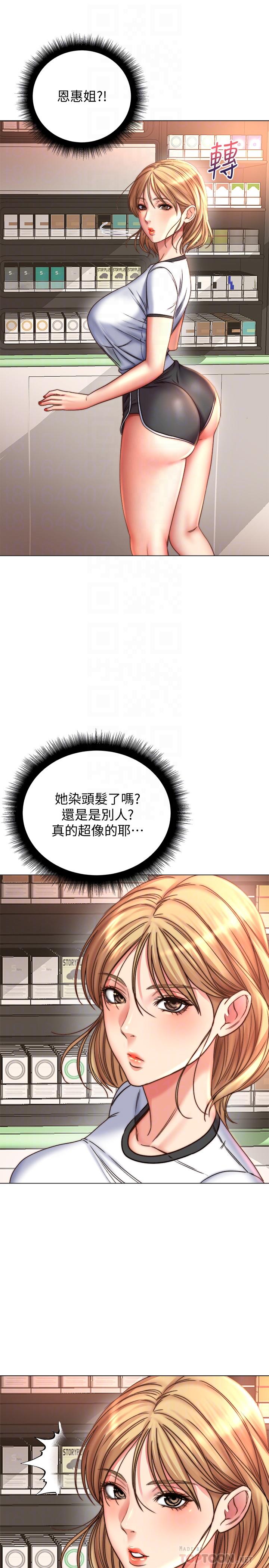 超市的漂亮姐姐 第52話-恩惠的妹妹偷看正邦？ 第16页