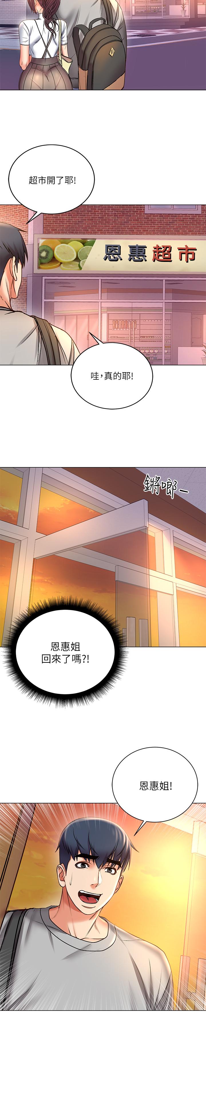 超市的漂亮姐姐 第52話-恩惠的妹妹偷看正邦？ 第15页