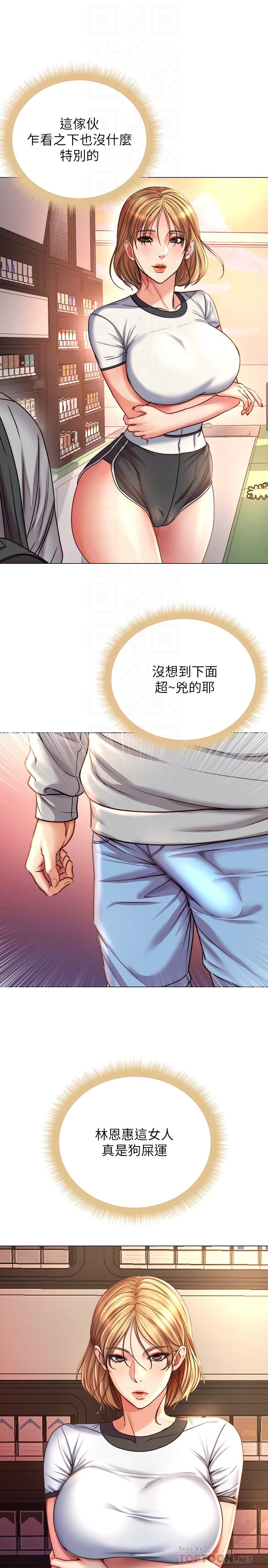 超市的漂亮姐姐 第53話-幫忙消除疲勞的朵宜 第4页