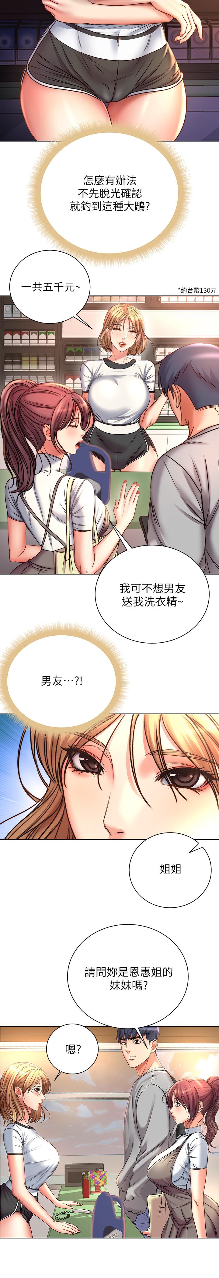 超市的漂亮姐姐 第53話-幫忙消除疲勞的朵宜 第5页