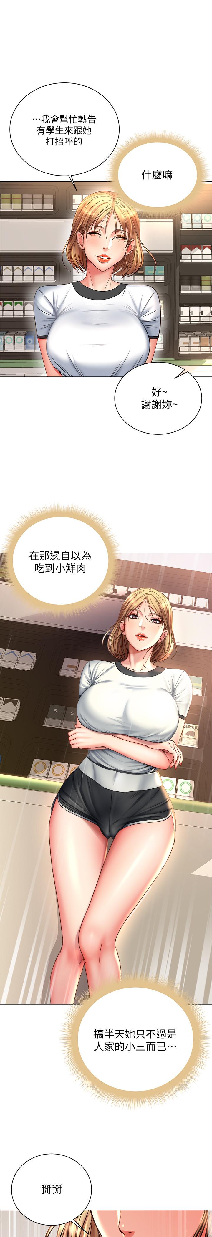 超市的漂亮姐姐 第53話-幫忙消除疲勞的朵宜 第7页