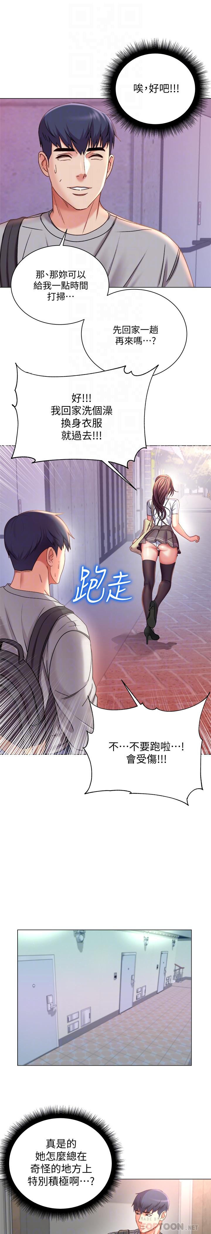 超市的漂亮姐姐 第53話-幫忙消除疲勞的朵宜 第12页