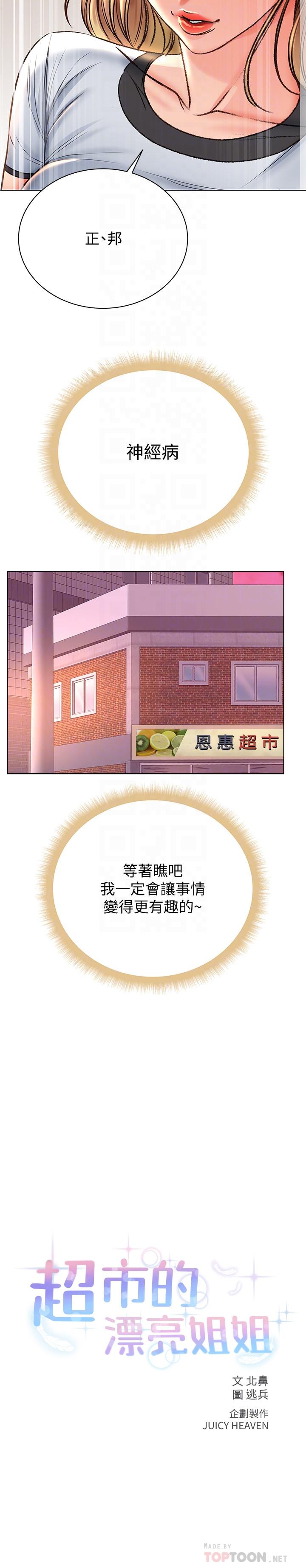 超市的漂亮姐姐 第53話-幫忙消除疲勞的朵宜 第8页