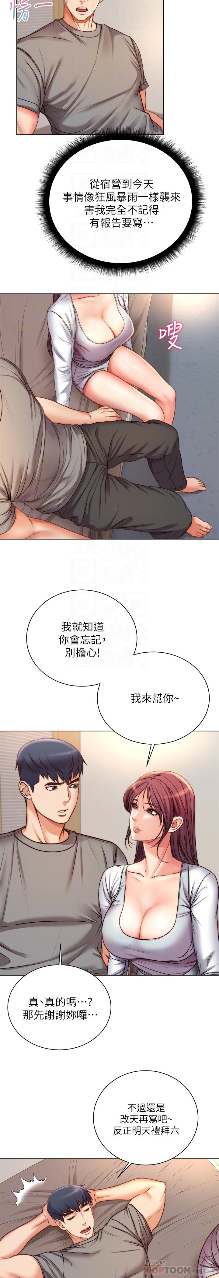超市的漂亮姐姐 第53話-幫忙消除疲勞的朵宜 第18页