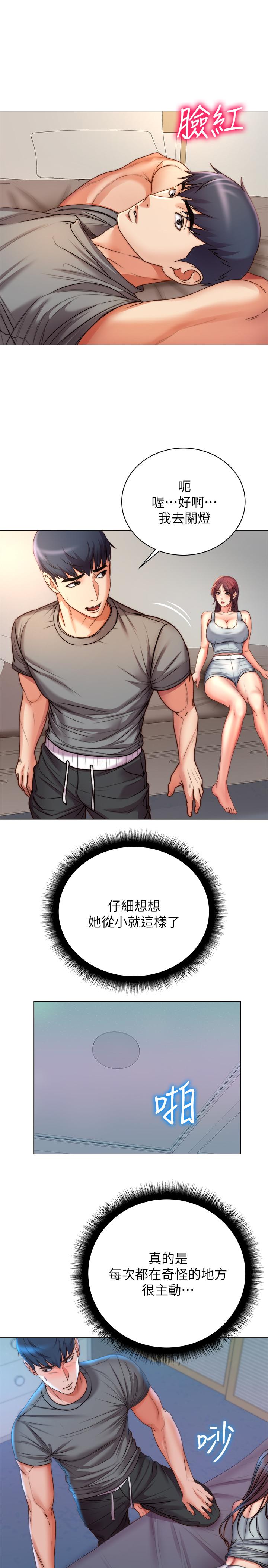 超市的漂亮姐姐 第53話-幫忙消除疲勞的朵宜 第21页