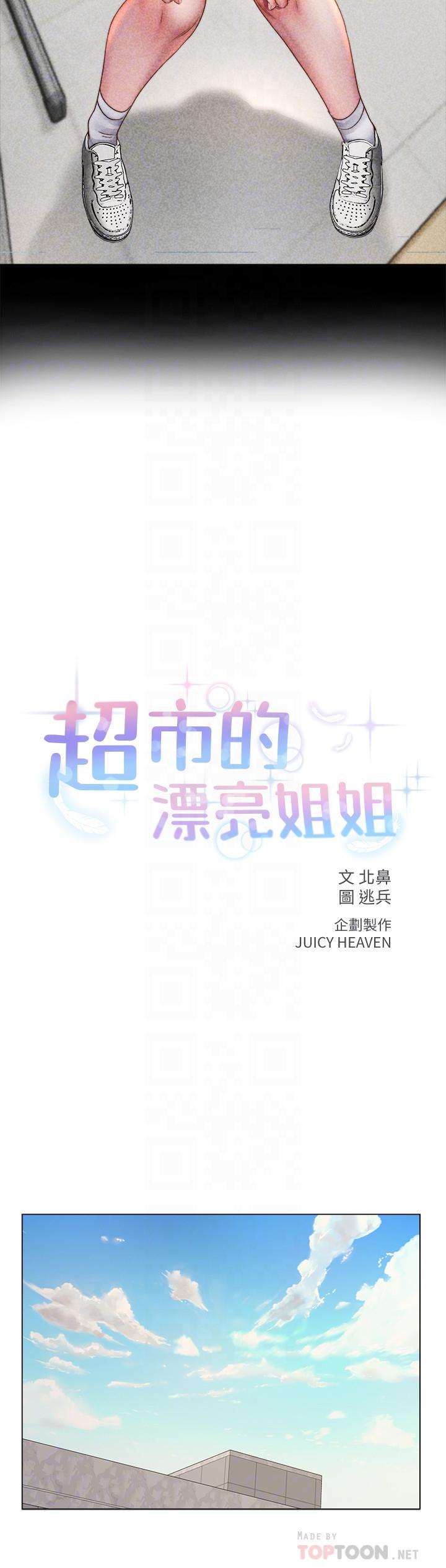 超市的漂亮姐姐 第54話-換你來讓我舒服 第10页