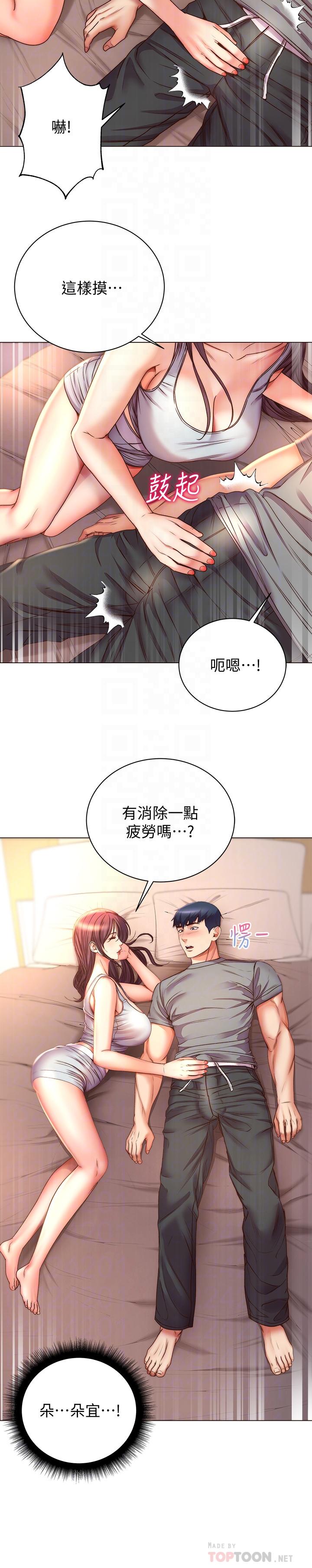 超市的漂亮姐姐 第54話-換你來讓我舒服 第12页