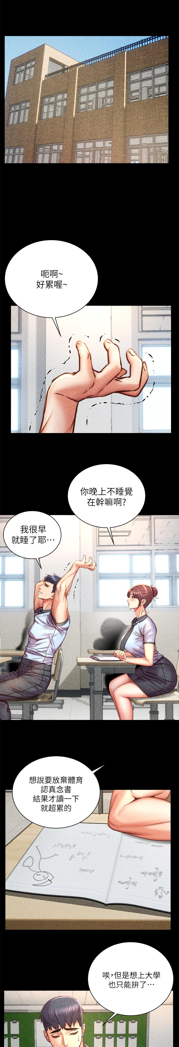 超市的漂亮姐姐 第54話-換你來讓我舒服 第7页