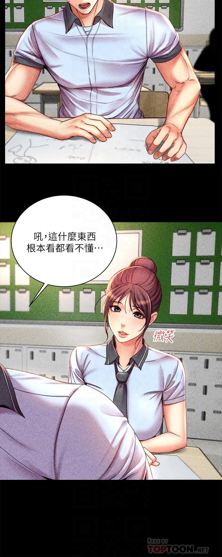 超市的漂亮姐姐 第54話-換你來讓我舒服 第8页