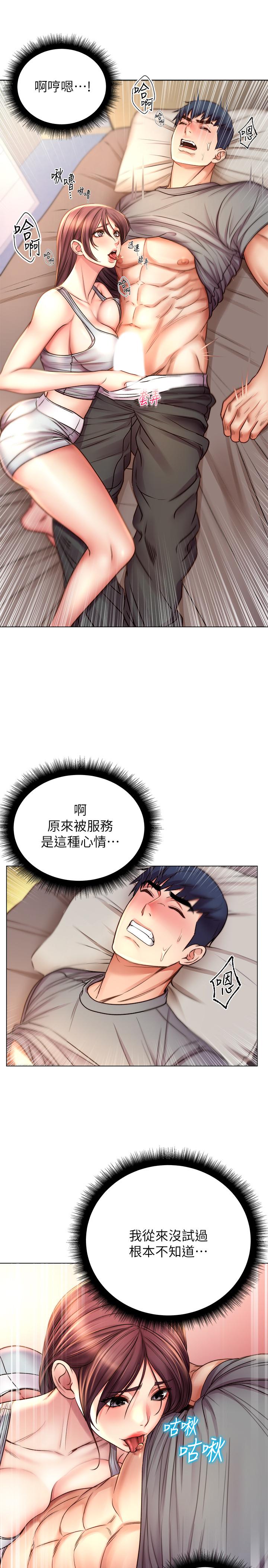 超市的漂亮姐姐 第54話-換你來讓我舒服 第23页
