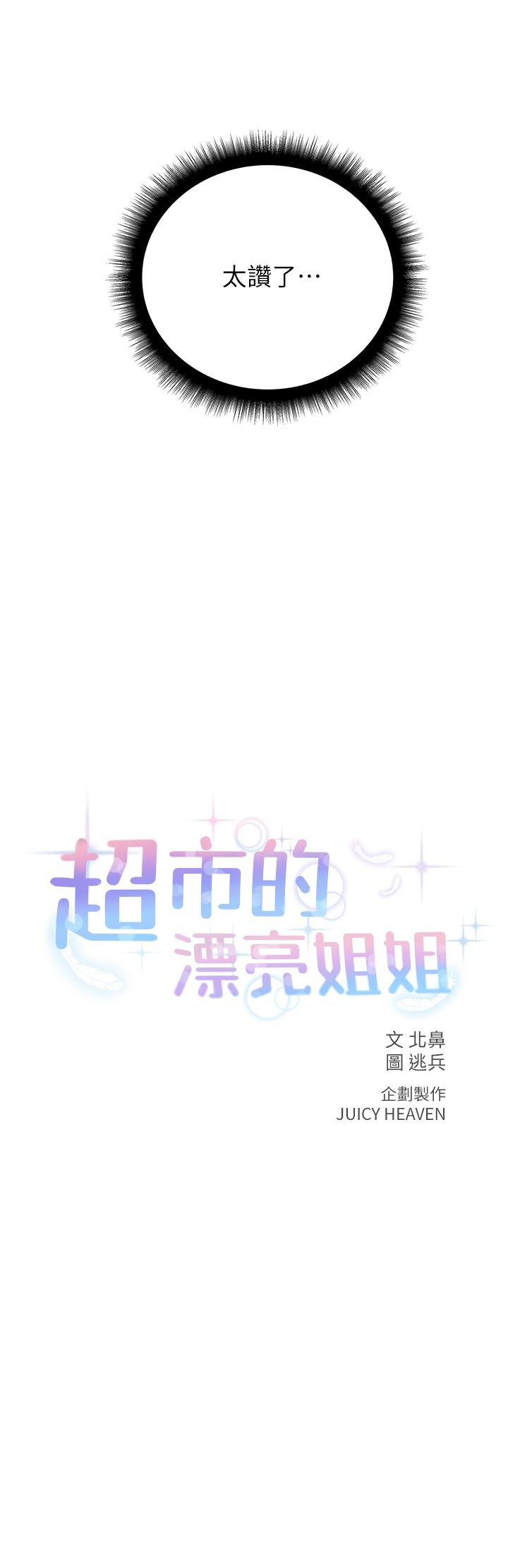 超市的漂亮姐姐 第55話-笨蛋，你不要動 第11页