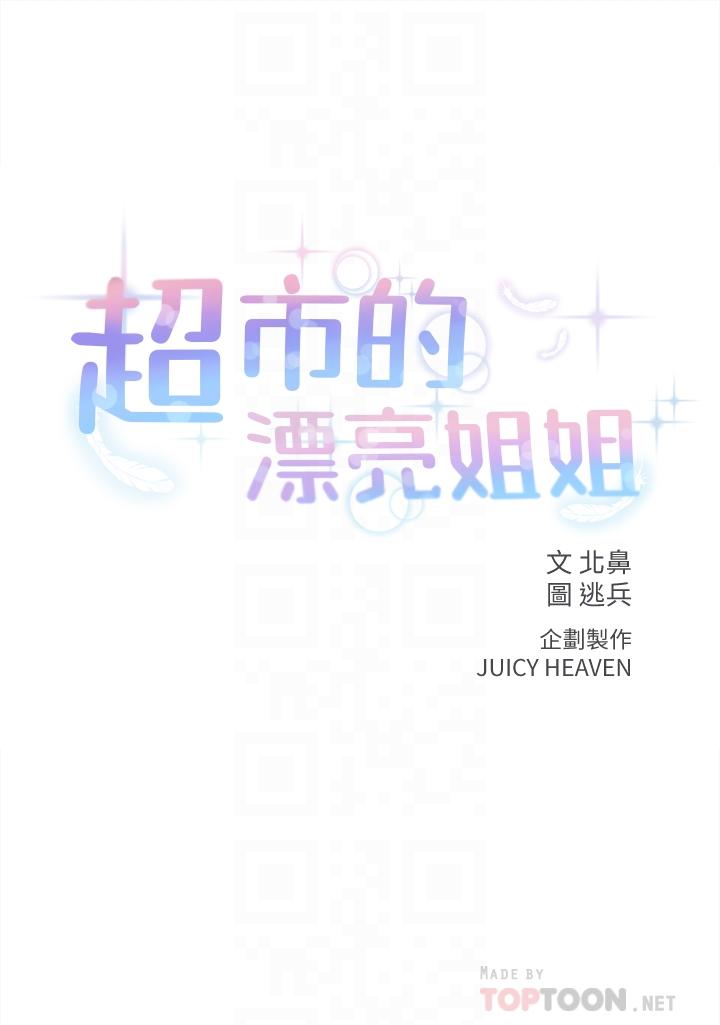 超市的漂亮姐姐 第56話-上下晃動腰肢的朵宜 第6页