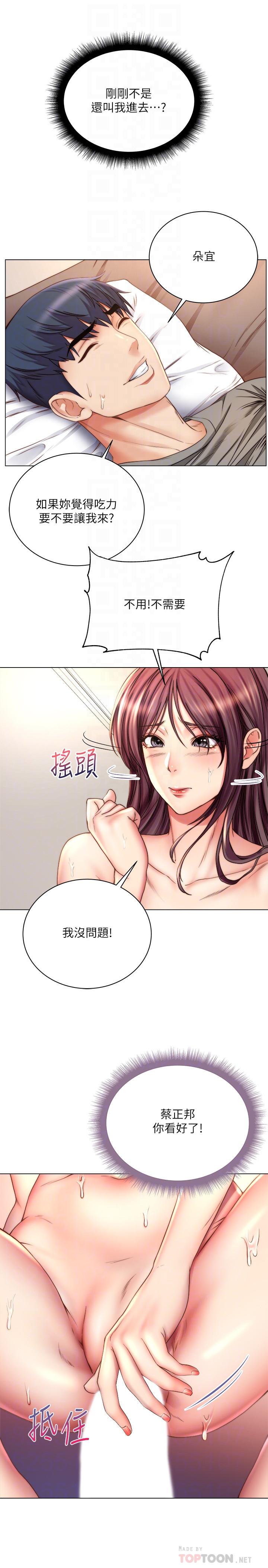 超市的漂亮姐姐 第56話-上下晃動腰肢的朵宜 第4页