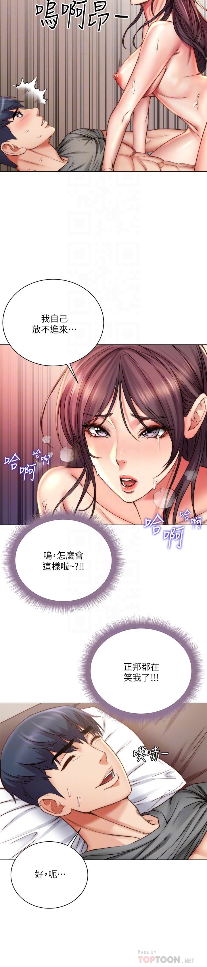 超市的漂亮姐姐 第56話-上下晃動腰肢的朵宜 第8页