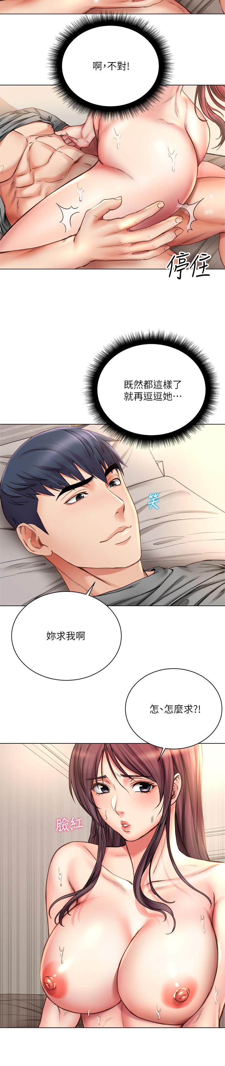 超市的漂亮姐姐 第56話-上下晃動腰肢的朵宜 第23页