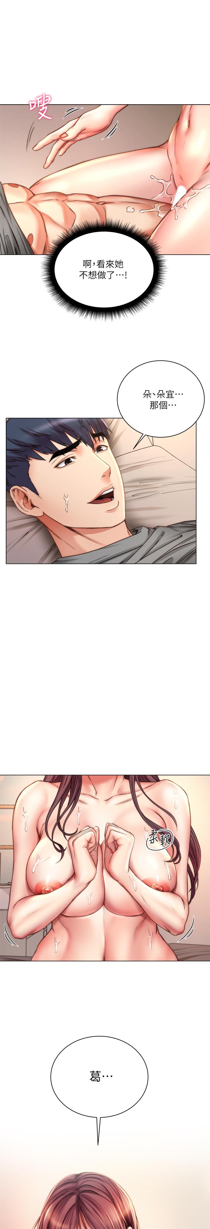 超市的漂亮姐姐 第56話-上下晃動腰肢的朵宜 第26页