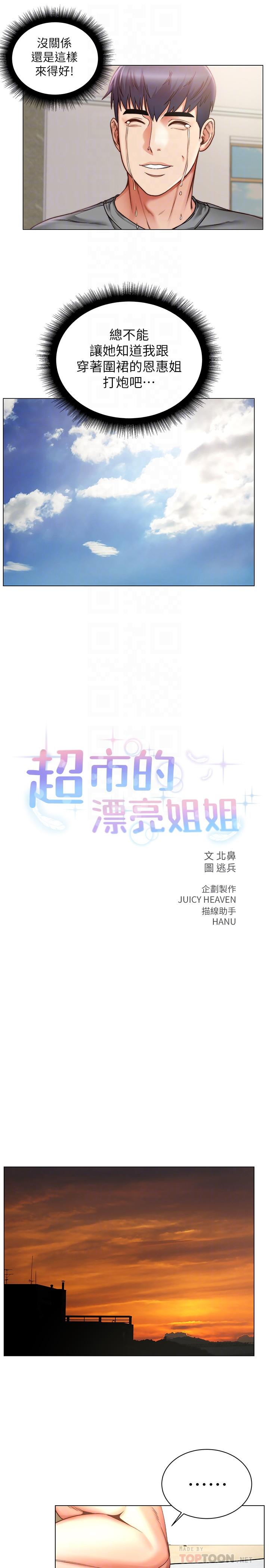 超市的漂亮姐姐 第58話-朵宜的裸體圍裙 第10页