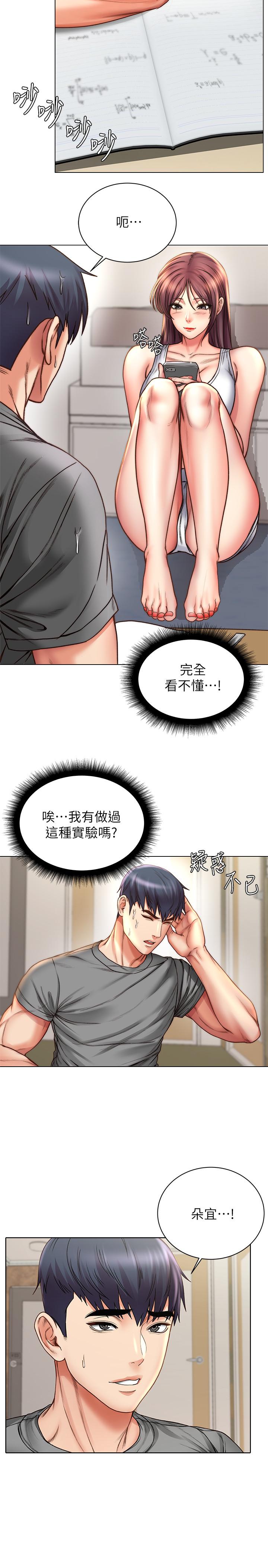 超市的漂亮姐姐 第58話-朵宜的裸體圍裙 第11页