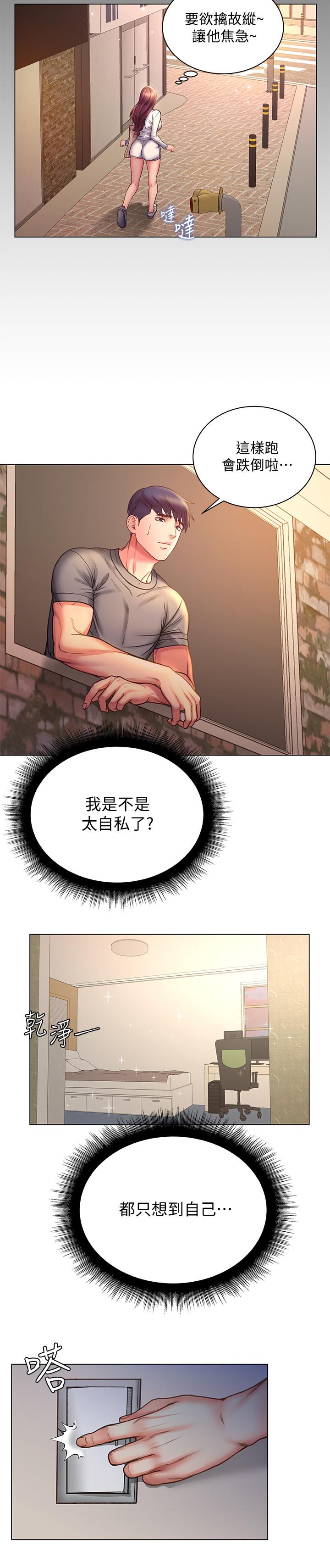 超市的漂亮姐姐 第58話-朵宜的裸體圍裙 第23页