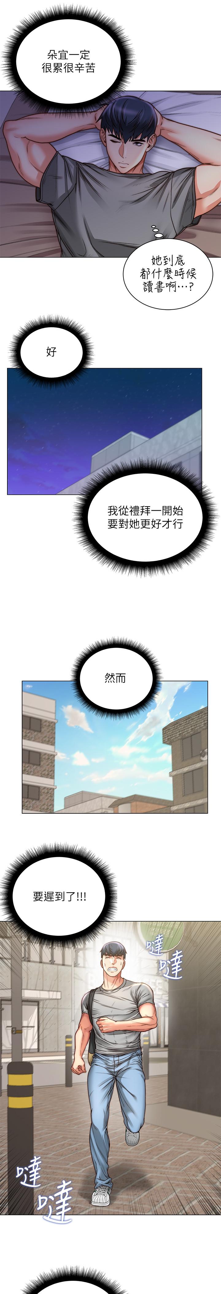 超市的漂亮姐姐 第58話-朵宜的裸體圍裙 第24页