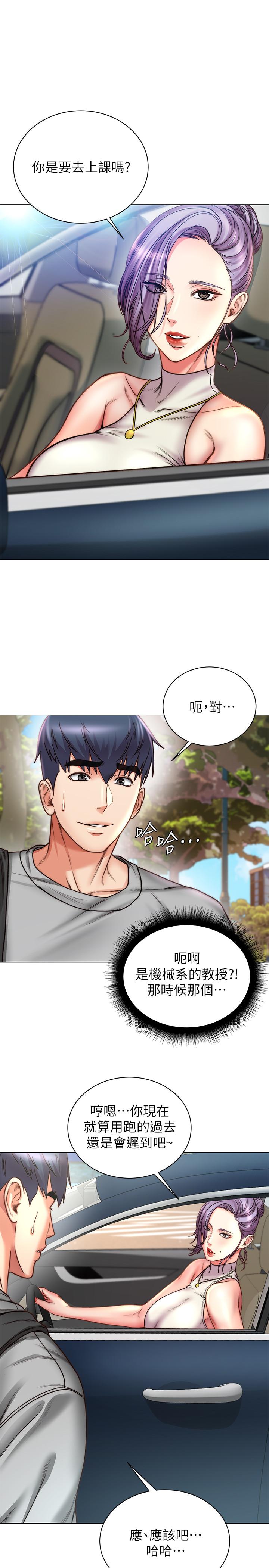 超市的漂亮姐姐 第59話-大雕就是好 第1页