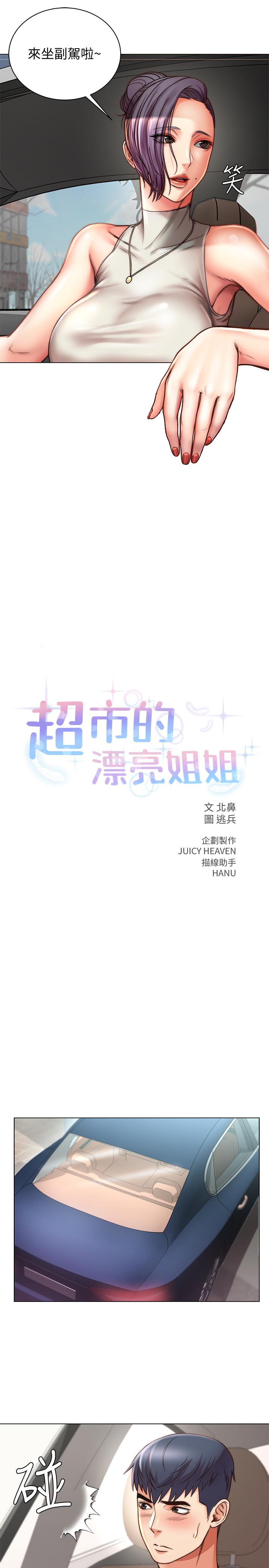超市的漂亮姐姐 第59話-大雕就是好 第5页
