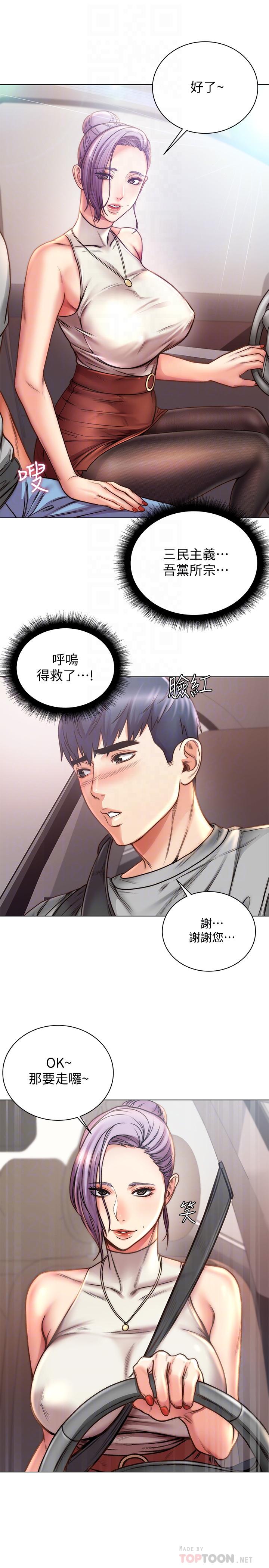 超市的漂亮姐姐 第59話-大雕就是好 第10页