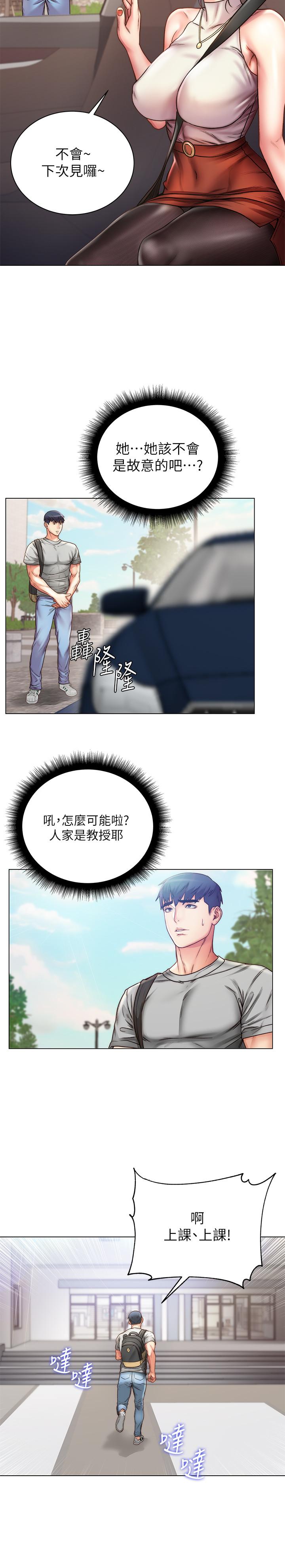 超市的漂亮姐姐 第59話-大雕就是好 第15页