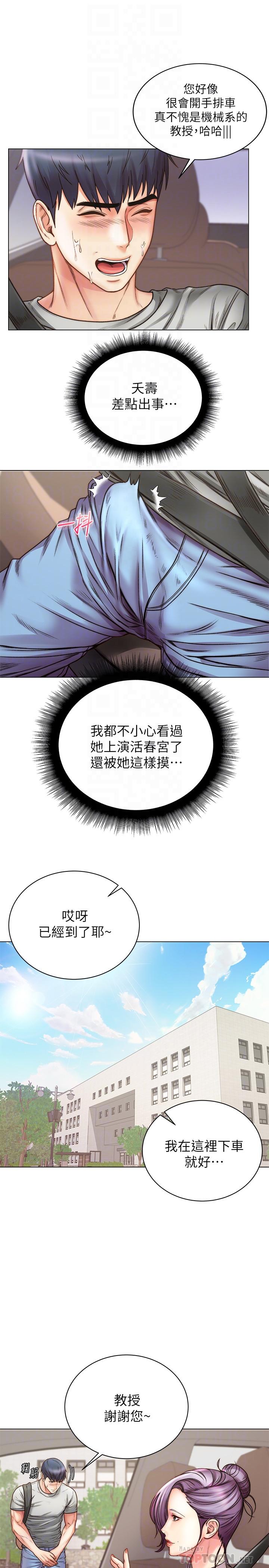 超市的漂亮姐姐 第59話-大雕就是好 第13页