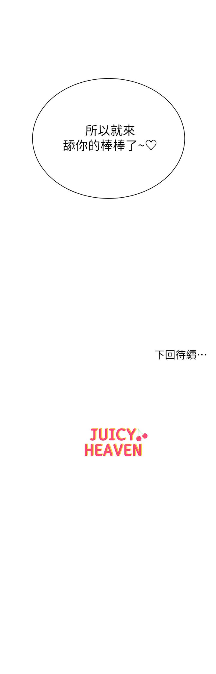 超市的漂亮姐姐 第59話-大雕就是好 第25页